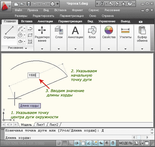 Дуга по начальной точке, центру и длине хорды в autocad построение.