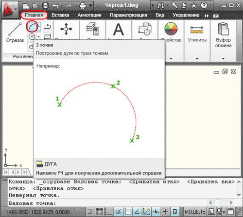 Команда дуга по трем точкам в autocad.