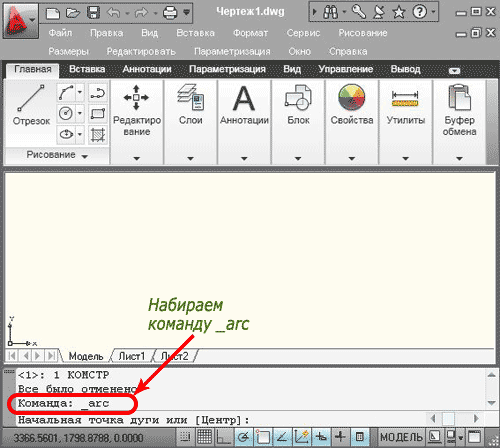 Построение дуги с использованием командной строки в autocad