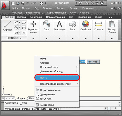 Использование контекстного меню при построении дуги по точкам центра, начала и конца в autocad