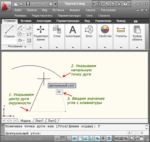 Дуга по начальной точке, центру и внутреннему углу в autocad, построение