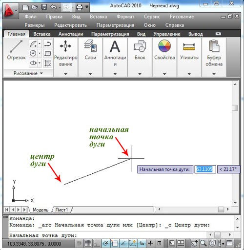 Автокад отрезок. Отрезок в автокаде. Дуга в автокаде. Построение отрезка в Автокад. Автокад отрезок в начало координат.