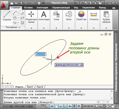 Как нарисовать эллипс в автокаде