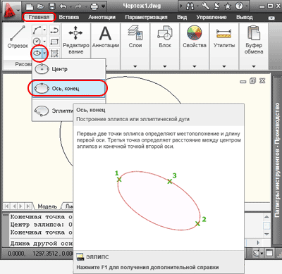 Как нарисовать эллипс в автокаде