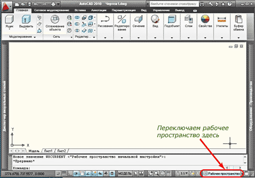 Интерфейс Автокад, рабочее пространство AutoCAD