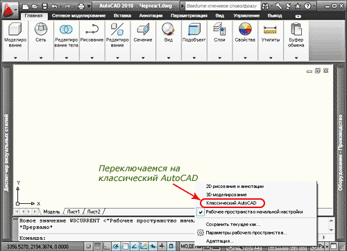 Классический интерфейс в AutoCAD 2015...2024