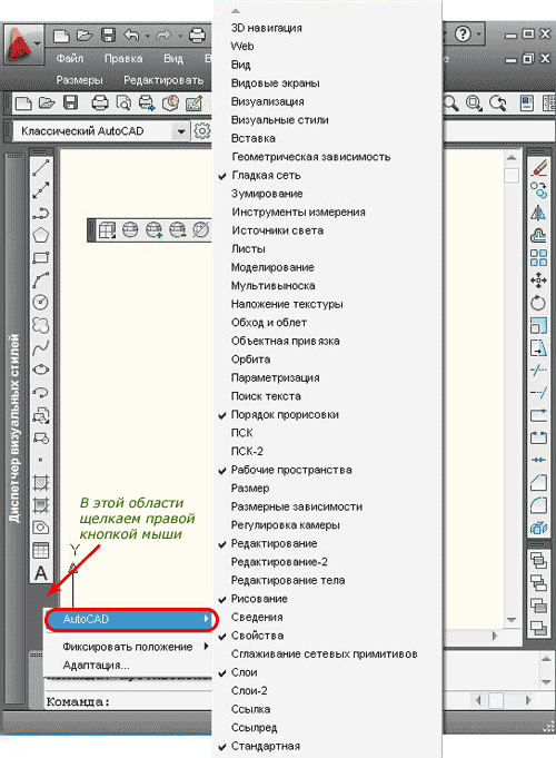 Классический интерфейс в AutoCAD 2017