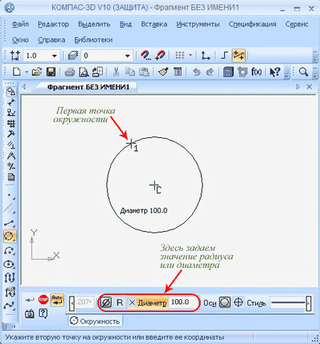 Компас окружность. Окружность в компасе 3d. Компас 3д ввод окружность. Построение окружности в компасе. Компас точки по окружности.