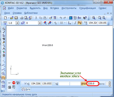 Вводим значение угла